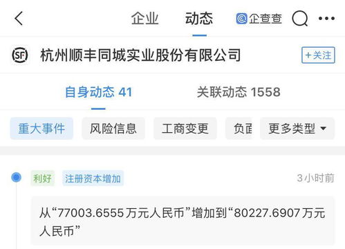 順豐關聯公司注冊資本提升至8億元，拓展商務信息咨詢業務